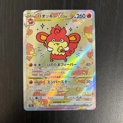 2026年最新】ばオッキーvstarの人気アイテム - メルカリ