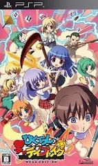 ひぐらしデイブレイク Portable MEGA EDITION 限定BOX - メルカリ