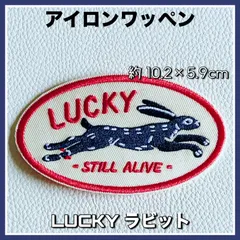 アイロンワッペン◇幸運のウサギ◇レトロ◇アメカジ◇ウサギ◇リメイク素材◇ラッキー◇カスタム素材◇ヴィンテージデザイン