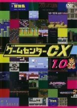 2026年最新】ゲームセンターcx レンタルの人気アイテム - メルカリ