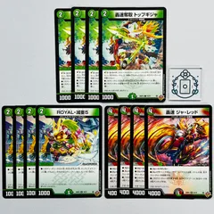 ROYAL-減亜5 ロイヤルベアファイブ｜轟速 ジャレッド｜轟速奪取 トップギジャ（DM25RP2・DM25RP3）【各4枚】