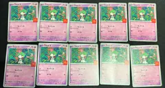 10枚セット ラルトス マクドナルド プロモ PROMO 021/M-P #21383