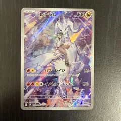 2026年最新】nのレシラムarの人気アイテム - メルカリ