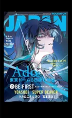 ROCKIN'ON JAPAN 2026年1月号