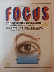 フォーカス FOCUS 1997年 7月16日号