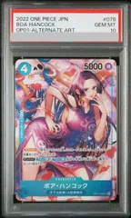 【PSA10】ボア・ハンコック(パラレル) P-SR OP01-078 1枚