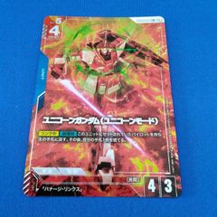 ユニコーンガンダム（ユニコーンモード）」《パラレル》R+（レア+