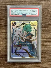 2026年最新】ドラゴンボールフュージョンワールド ベジット psa10の
