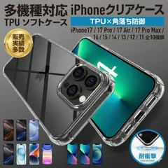 iPhone クリア ケース iPhone17 17Pro 17Air 17Promax iPhone16 iPhone15 iPhone14 iPhone13 iPhone12 iPhone11 クリアケース カバー TPU スマホ スマホケース 透明