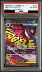 PSA10】メガゲンガーex MA 230/193 1枚 - メルカリ
