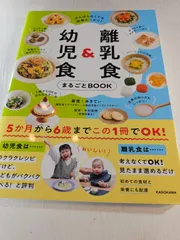 がんばらなくても栄養たっぷり! 離乳食&幼児食まるごとBOOK