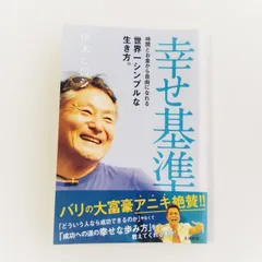 【中古】幸せ基準／伊木ヒロシ