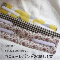 2026年最新】カニューレバンドの人気アイテム - メルカリ
