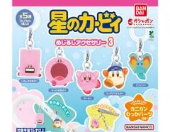 星のカービィ めじるしアクセサリー3全5種セット