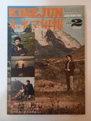 キネマ旬報 1975年2月上旬号