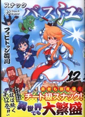 集英社 ヤングジャンプコミックス フォビドゥン澁川 スナックバス江 12