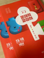 ムーン 문해력 教科書 小学 韓国語 1チュ・ハンニョン