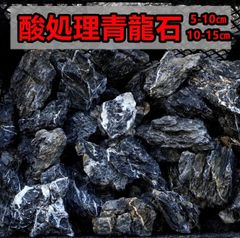 酸処理青龍石8個/4個 5-10cm/10-15cm 龍王石 青華石 - メルカリ 酸処理青龍石8個/4個 5-10cm/10-15cm 龍王石 青華石 - メルカリ