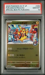 【PSA10】フクオカのピカチュウ PROMO 289/SV-P 1枚