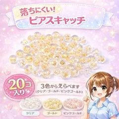シリコン 落ちない   金属アレルギー対応・2色 ピアス キャッチ お得20個