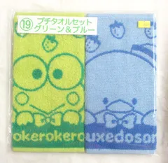 サンリオ サンリオキャラクターズ当りくじ 2025年4月 19.プチタオルセット グリーン&ブルー