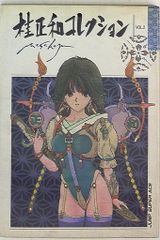 桂正和コレクション VOL.2 JUMP SUPER ACE - メルカリ