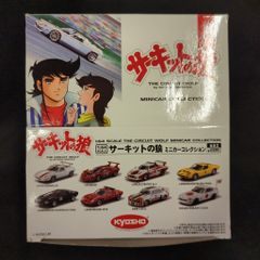 未開封】京商 1/64 サーキットの狼 ボックス 8台セット - メルカリ