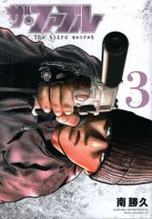 講談社 ヤンマガKCスペシャル 南勝久 ザ・ファブル The third secret 3