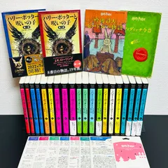 ハリー・ポッター 文庫 全巻セット　呪いの子　クィディッチ今昔　吟遊詩人ビードルの物語　22 21　小説