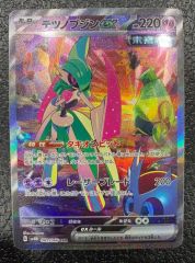 テツノブジンex SAR スカーレット&バイオレット 拡張パック 未来の一閃