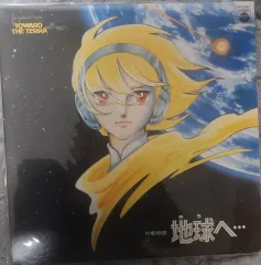 2026年最新】地球へ…の人気アイテム - メルカリ