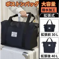 新品【拡張式・大容量】ブラック ナイロン 2WAY ボストンバッグ トートバッグ 旅行 出張 軽量 収納力抜群 縦30×横53cm  送料無料