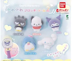 サンリオキャラクターズ ふわふわフロッキードール2全5種セット