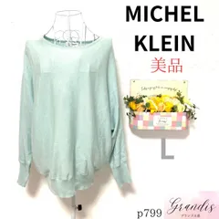 美品【ミッシェルクラン】レディース ニット セーター 毛 ウール 100% Mサイズ 旅行 まちぶら ランチ お祝い ディナー パーティ 卒業式 入学式 細見え スリム らくらく リラックス 古着女子