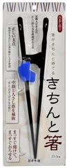 イシダ 箸のもちかたをサポート きちんと箸 おとな用 23cm 左利き用
