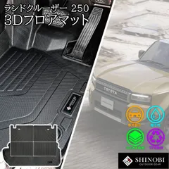 【送料無料】ランドクルーザー 250 フロアマット SHINOBI ラゲッジマット 背面カバー 立体マット カーマット 3Dマット トヨタ 防水 内装 カー用品 汚れ防止 車種別専用設計