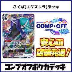 こくば(エクストラ) コンプオフポケカデッキ【PD354】