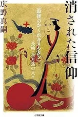 2026年最新】隠れキリシタンの人気アイテム - メルカリ