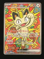 ポケモンカードゲーム ポケカ ニャースｅｘ SAR M3-114 拡張パック　ムニキスゼロ トレカ TCG 233