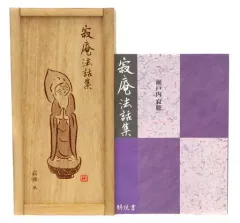 【中古】ミュージックテープ 瀬戸内寂聴 / 寂庵法話集 収納用木箱・解説書付全12巻セット