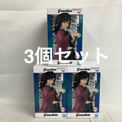 未開封 鬼滅の刃 Grandista 冨岡義勇 フィギュア 3個セット SF2018