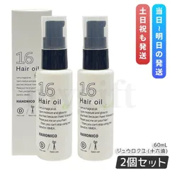 ハホニコ ジュウロクユ 十六油 60ml 2個セット 洗い流さない オイル HAHONICO PRO ヘアオイル アウトバストリートメントのサムネイル