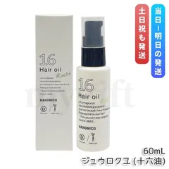 ハホニコ ジュウロクユ 十六油 60ml 洗い流さない オイル HAHONICO PRO ヘアオイル アウトバストリートメントのサムネイル