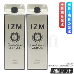 2026年最新】酵素ドリンクizmの人気アイテム - メルカリ