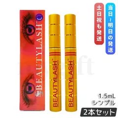 スパトリートメント ビューティーラッシュ 旧センシティブ 低刺激タイプ まつげ美容液 1.5ml 2個セット spa treatment センシティブ 睫毛美容液 まつ毛美容液 (0526)のサムネイル