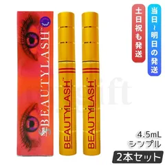 スパトリートメント ビューティーラッシュ 旧センシティブ 低刺激タイプ まつげ美容液 4.5ml 2個セット spa treatment 睫毛美容液 まつ毛美容液 マスカラ下地のサムネイル
