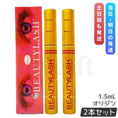 スパトリートメント ビューティーラッシュ オリジン Origin まつげ美容液 1.5ml 2個セット 複刻版 低刺激 spa treatment 睫毛 まつ毛美容液 マスカラ下地 (0526)のサムネイル