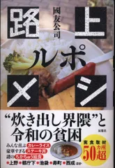 國友公司 ルポ路上メシ