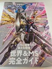 機動戦士ガンダムSEED FREEDOM メカニック&ワールド