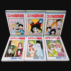 こいつら100％伝説 1～3巻 ルナティック雑技団 1～3巻 全巻セット 岡田あーみん 漫画 まとめ売り